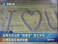 Ͳ˻F(xin)Ґ(i)㡱Ӣĸ  _(ti)ػƴ(chung)(84074668-b7e3-29e7-a4a5-e040445223c2).jpg